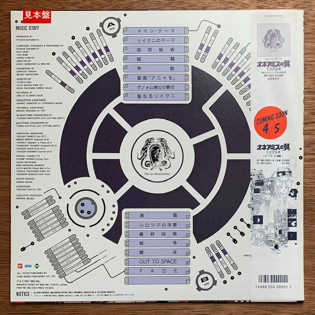 O.S.T. - オネアミスの翼 ~王立宇宙軍~