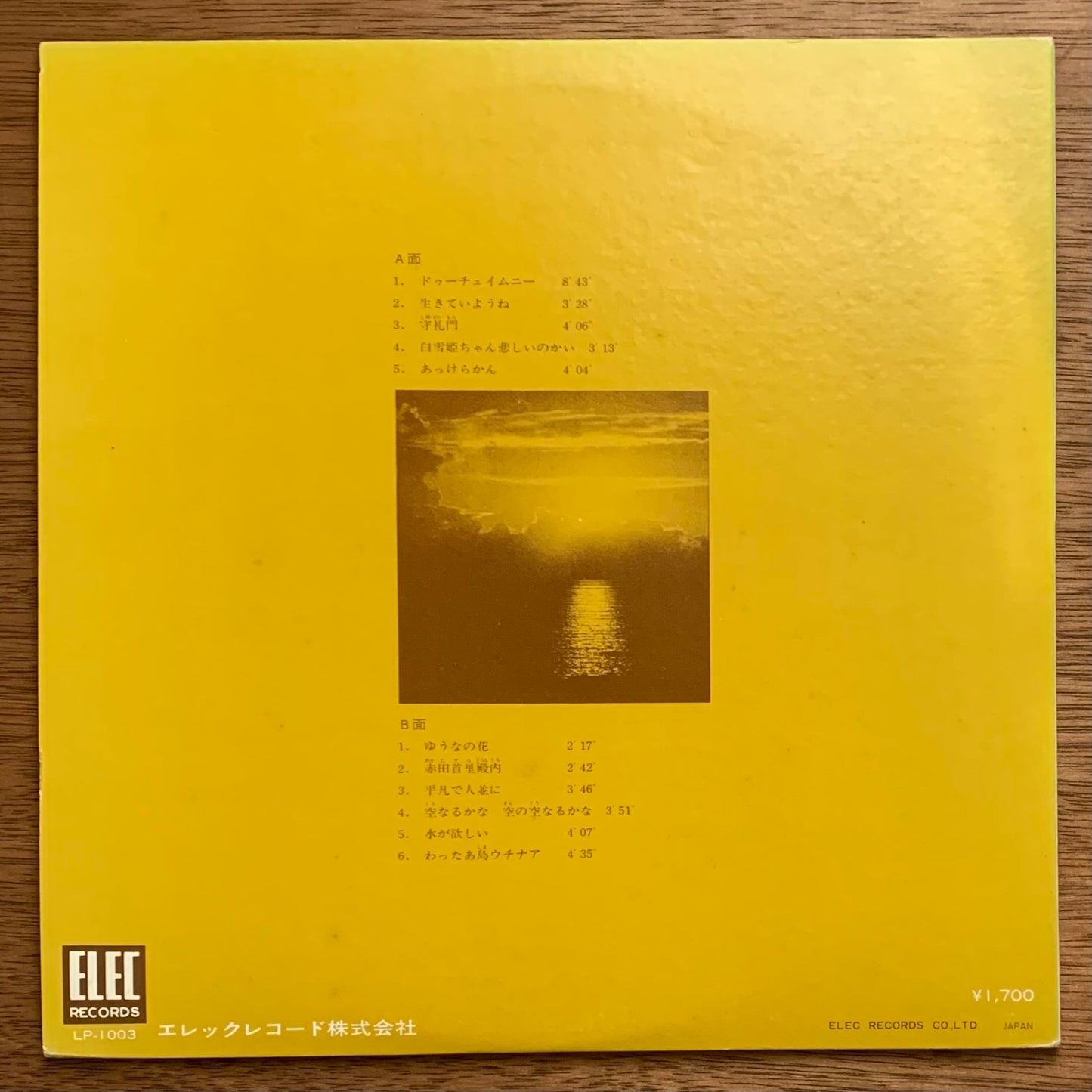 V.A. - 唄の市 沖縄フォーク村