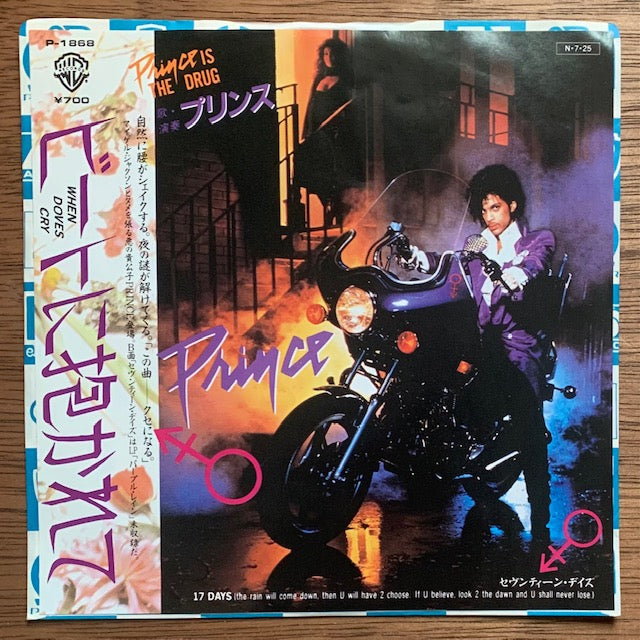 Prince - When Doves Cry (ビートに抱かれて)