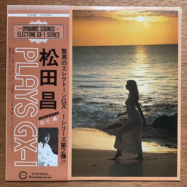松田昌 - Plays GX-1