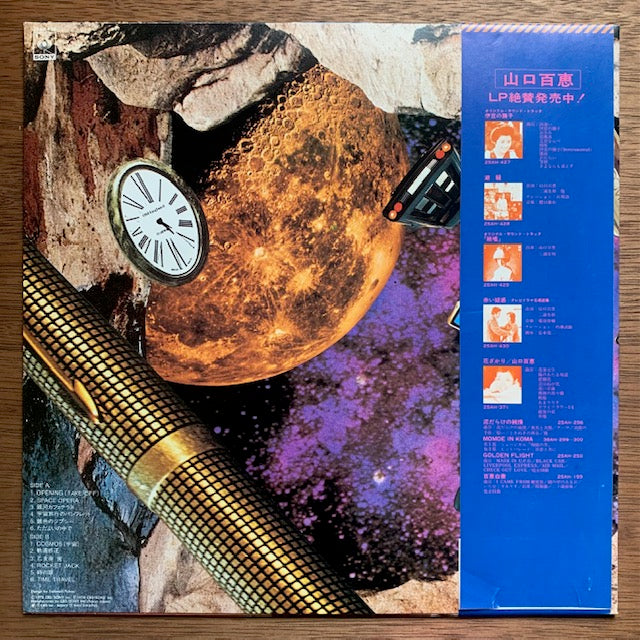 山口百恵 - Cosmos / 宇宙