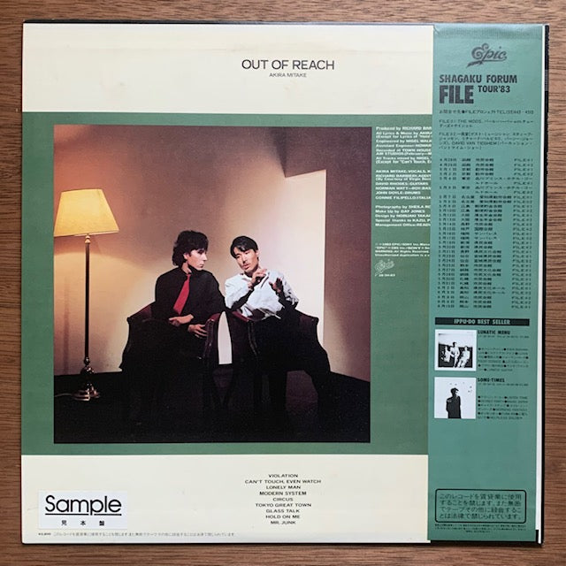 見岳アキラ - Out Of Reach