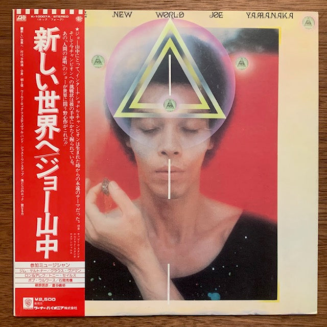 ジョー山中 - 新しい世界へ