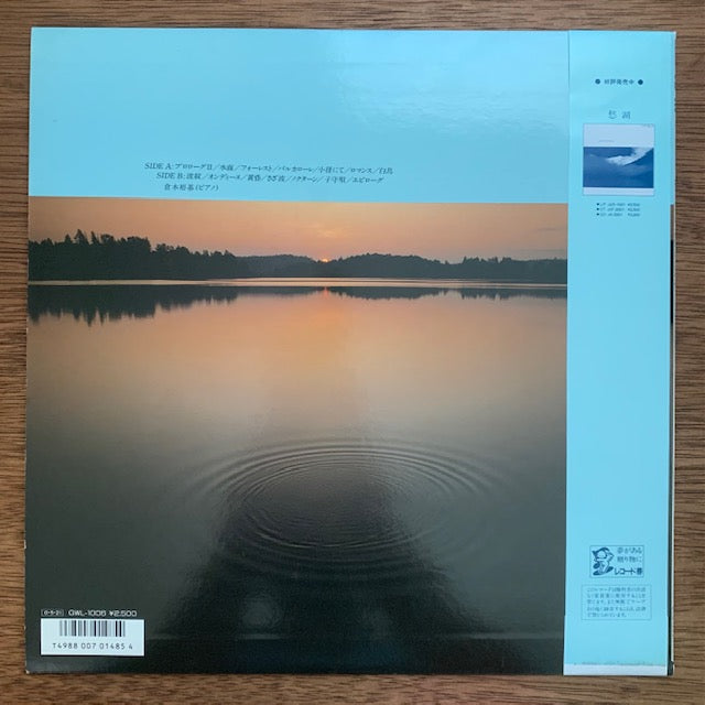 倉本裕基 - ア・リプル・イン・サイレンス<波紋>