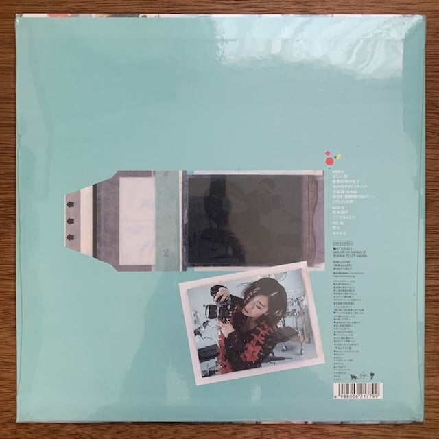 椎名林檎 - 無罪モラトリアム