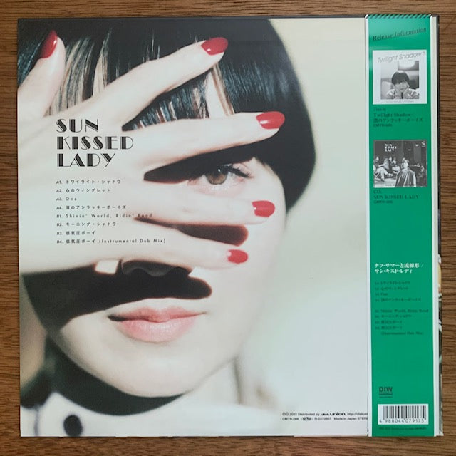 ナツ・サマー & 流線形 - Sun Kissed Lady