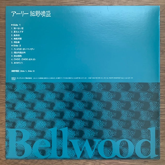 細野晴臣 - アーリー細野晴臣