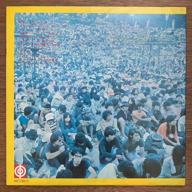 V.A. - 71全日本フォーク・ジャンボリー・ライブ第一集