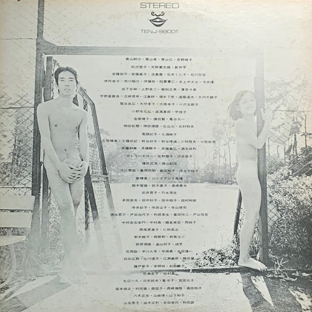 O.S.T.(天井桟敷) - 初恋地獄篇