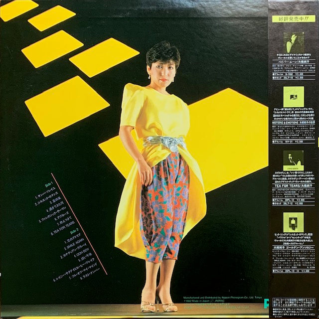 大橋純子 - Minds / 大橋純子の世界 II