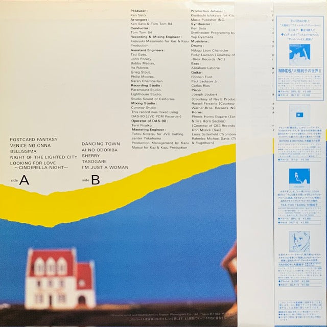 大橋純子 - 黄昏 ~Postcard Fantasy~