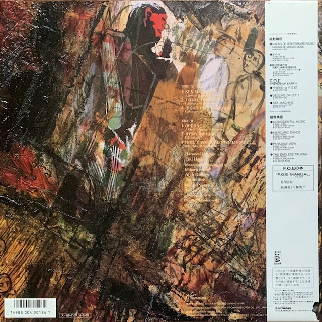 F.O.E - セックス、エナジー&スター