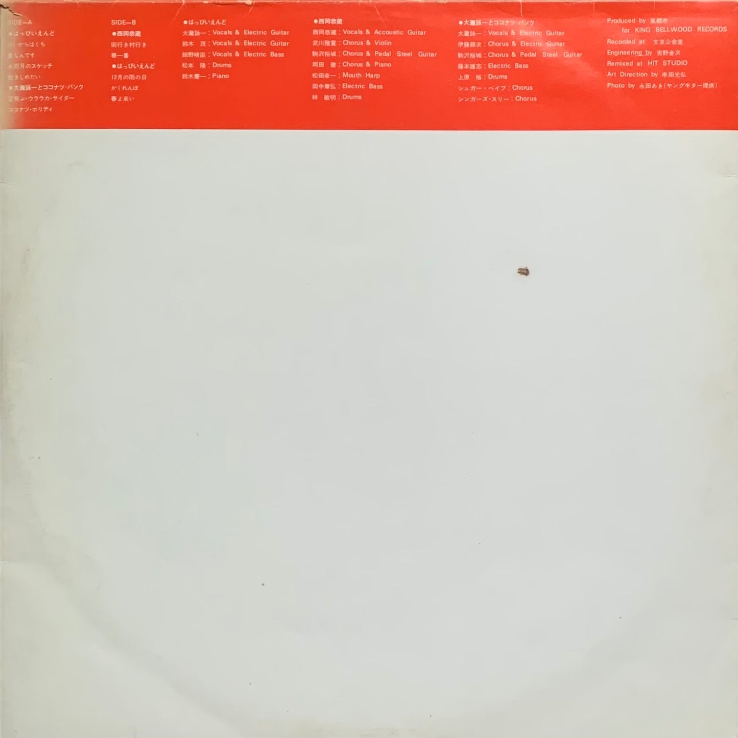 はっぴいえんど - ライヴ!!はっぴいえんど