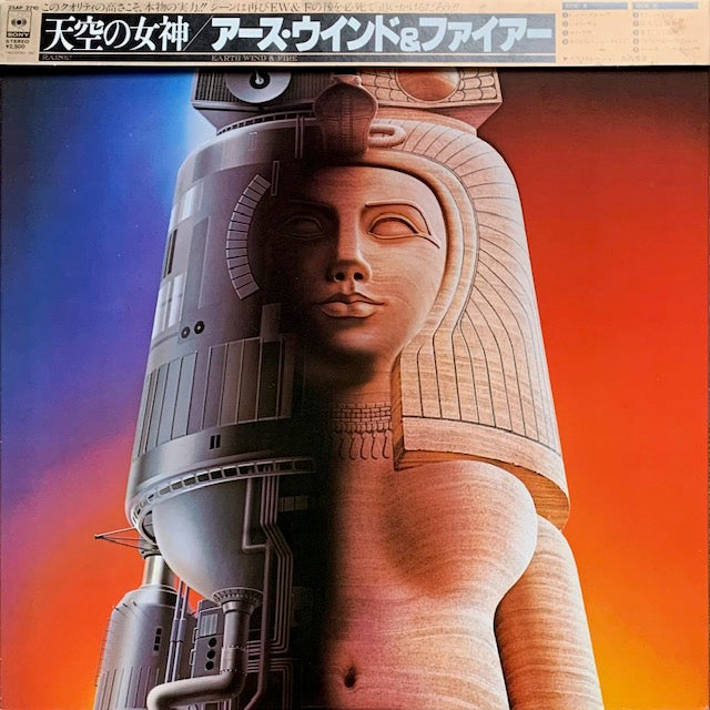 Earth, Wind & Fire - Raise! (天空の女神)