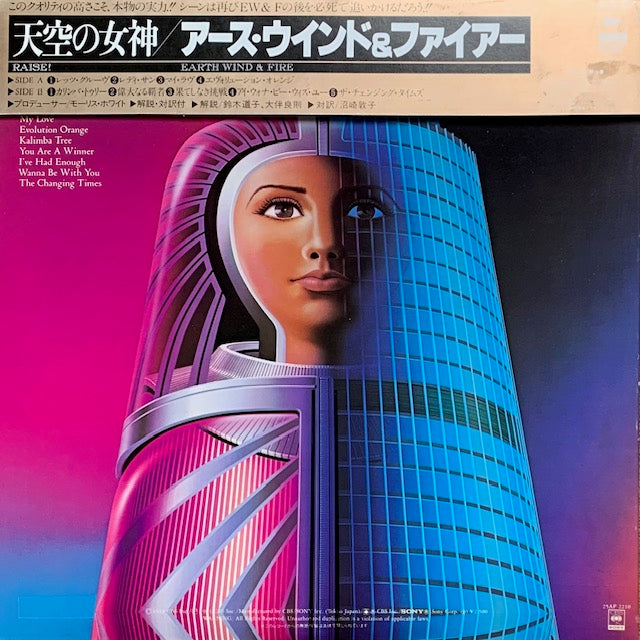 Earth, Wind & Fire - Raise! (天空の女神)