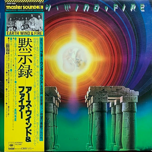 Earth, Wind & Fire - I Am (黙示録)