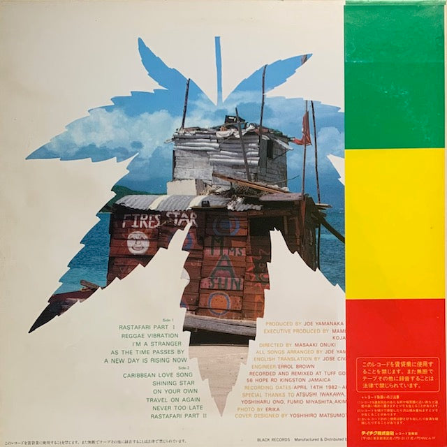 ジョー山中&ザ・ウェイラーズ - レゲエ・ヴァイブレーション