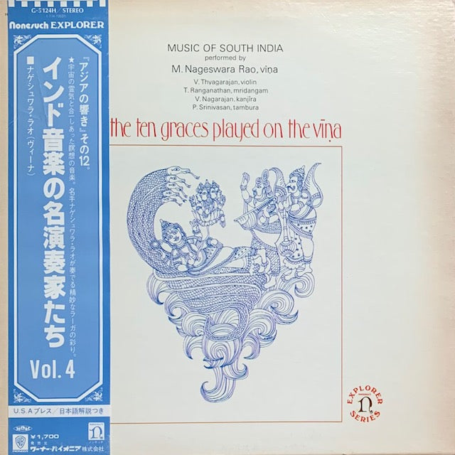 M. Nageswara Rao - インド音楽の名演奏家たちVol.4