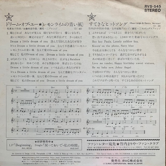 竹内まりや - ドリーム・オブ・ユー~レモンライムの青い風