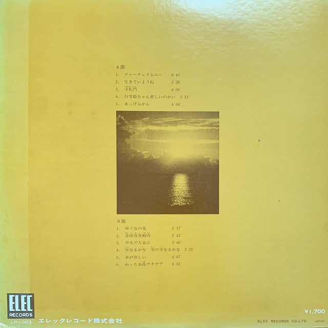 V.A. - 唄の市 沖縄フォーク村