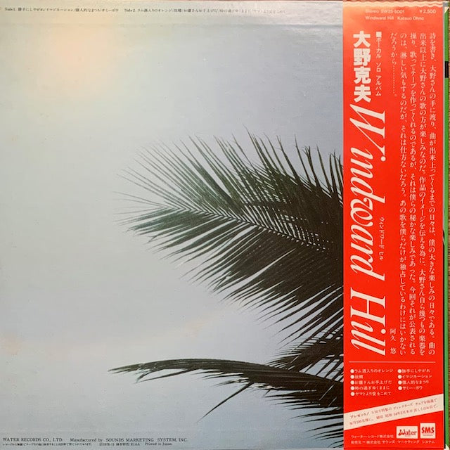 大野克夫 - Windward Hill
