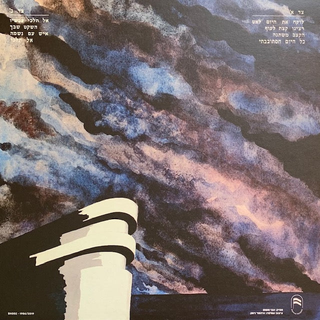 אבי מטוס (Avi Matos) - לוקח את היום לאט