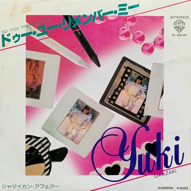 岡崎友紀 - ドゥー・ユー・リメンバー・ミー