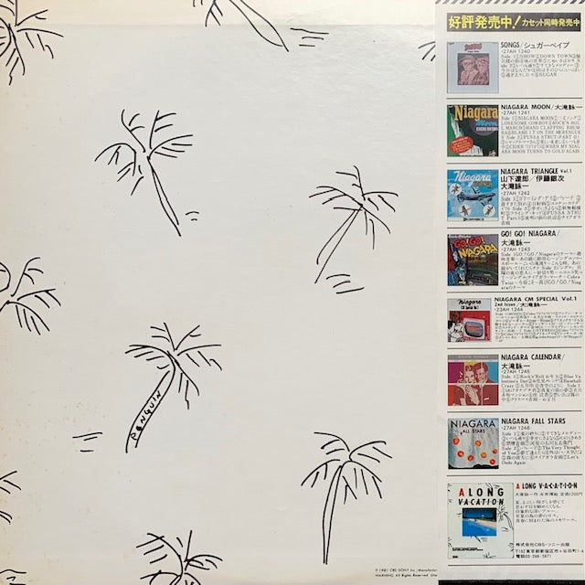 大滝詠一 - ロング・バケイション