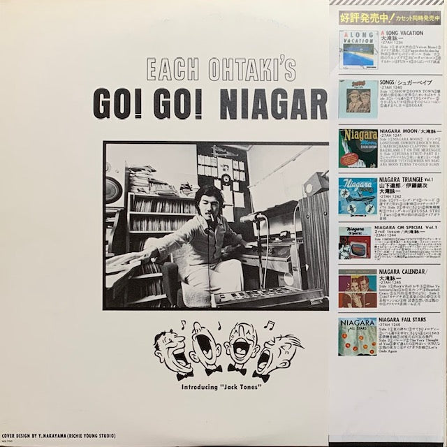 大滝詠一 - ゴー!ゴー!ナイアガラ