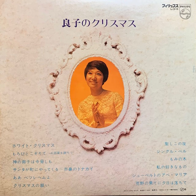 森山良子 - 良子のクリスマス