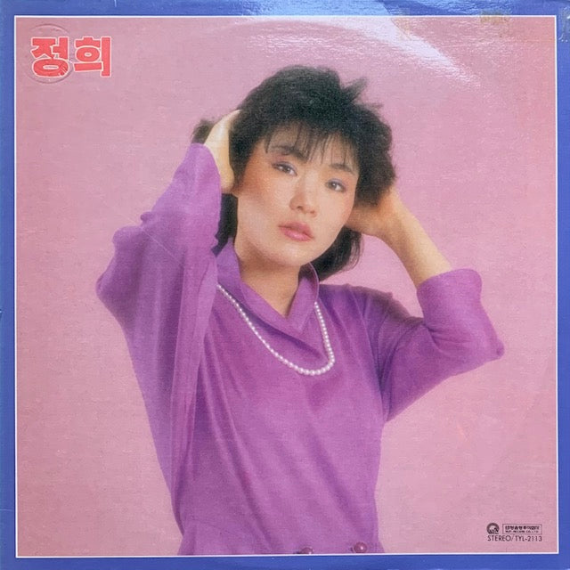 정희 (Jeong Hee) - 사랑은... (Love Is...)
