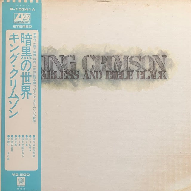 King Crimson - Starless And Bible Black(暗黒の世界)