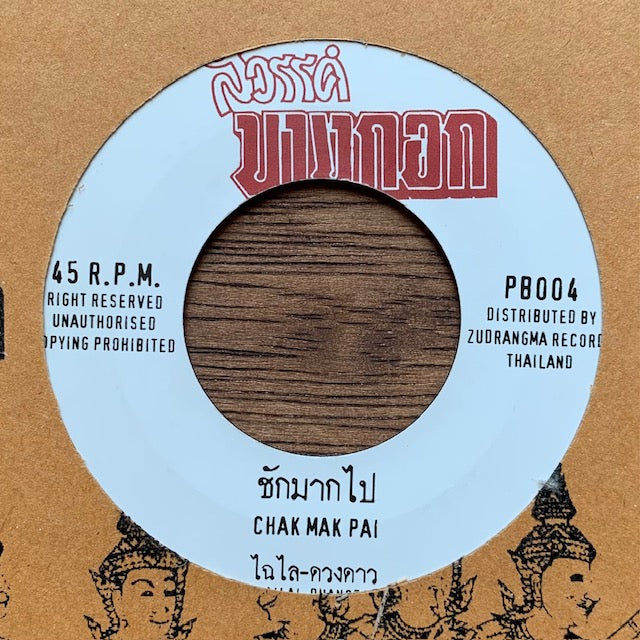 Chailai & Duangdao / Sornpetch Pinyo - Chak Mak Pai / Nao Muan Jai Ja Kad