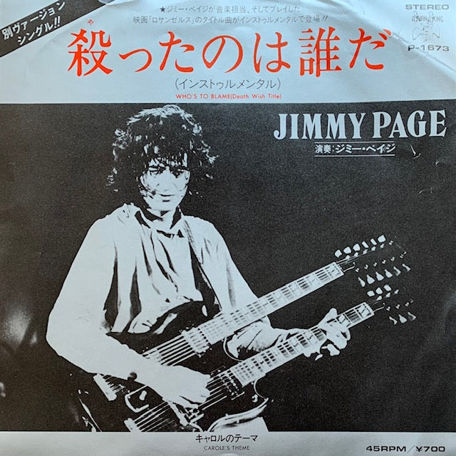 Jimmy Page - Who's To Blame (Death Wish Title) (殺ったのは誰だ)