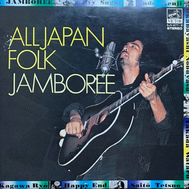 V.A. - オール・ジャパン・フォーク・ジャンボリー