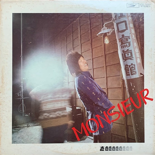 かまやつひろし - あゝ、我が良き友よ – hair & music parlour FAM