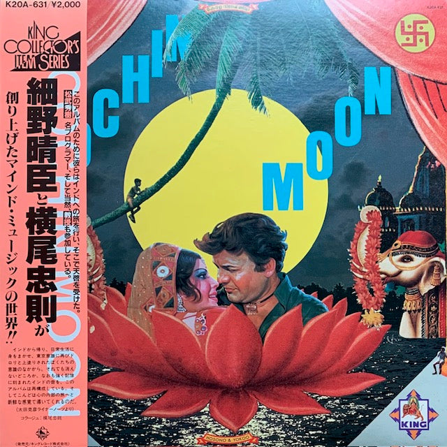 細野晴臣 / 横尾忠則 - Cochin Moon (コチンの月)