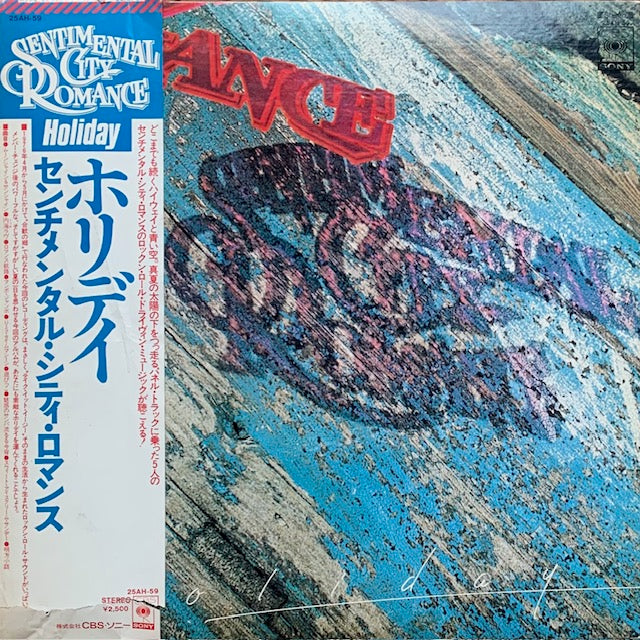 センチメンタル・シティ・ロマンス - ホリデイ