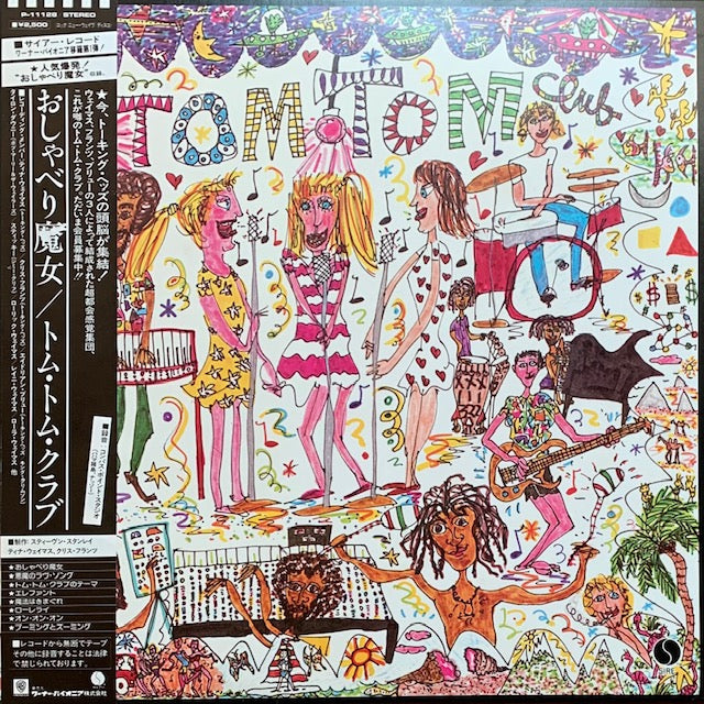 Tom Tom Club - Tom Tom Club (おしゃべり魔女)