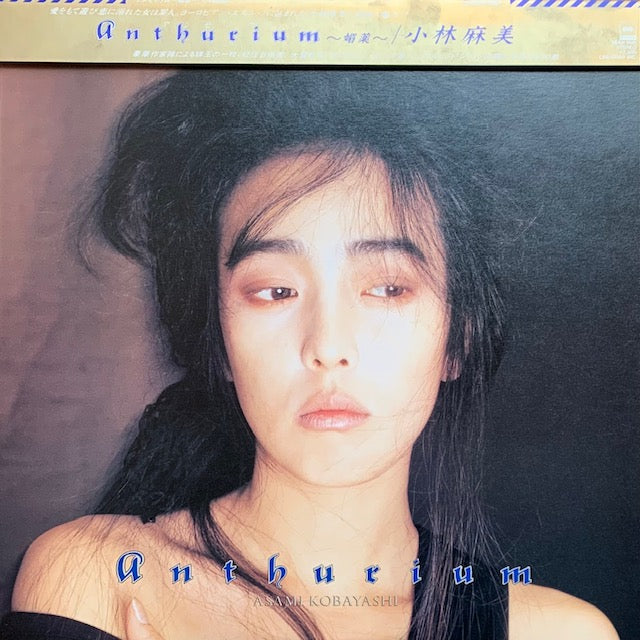 小林麻美 - Anthurium