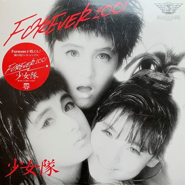 少女隊 - Forever 2001