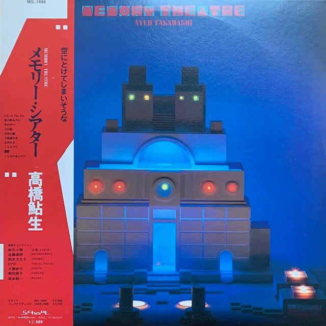 高橋鮎生 - メモリー・シアター