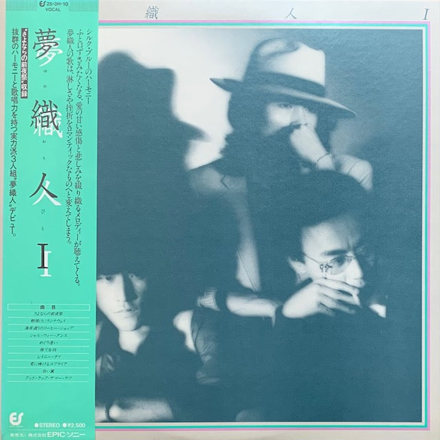 夢織人 - 夢織人 I