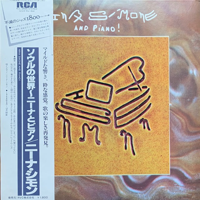 Nina Simone - Nina Simone And Piano (ソウルの世界~ニーナとピアノ)
