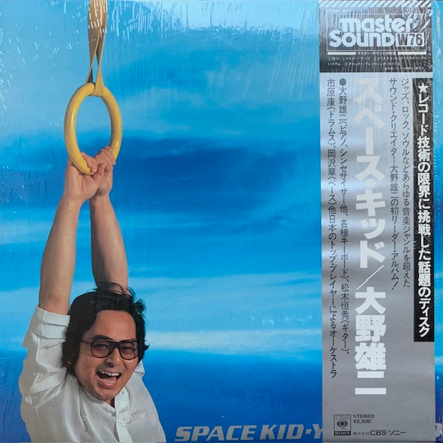 大野雄二 - スペース・キッド