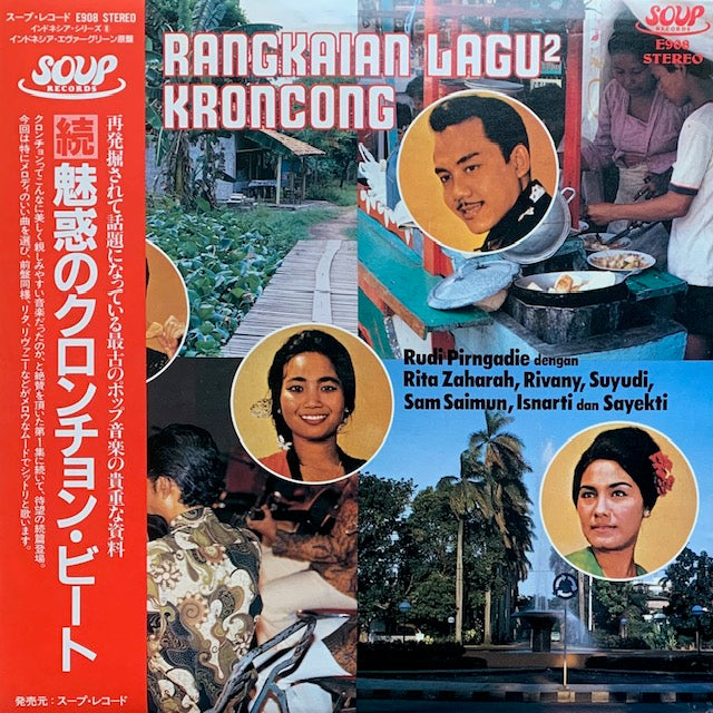 V.A. - Lagu² Indonesia Dalam Kroncong Beat (続 魅惑のクロンチョン・ビート)