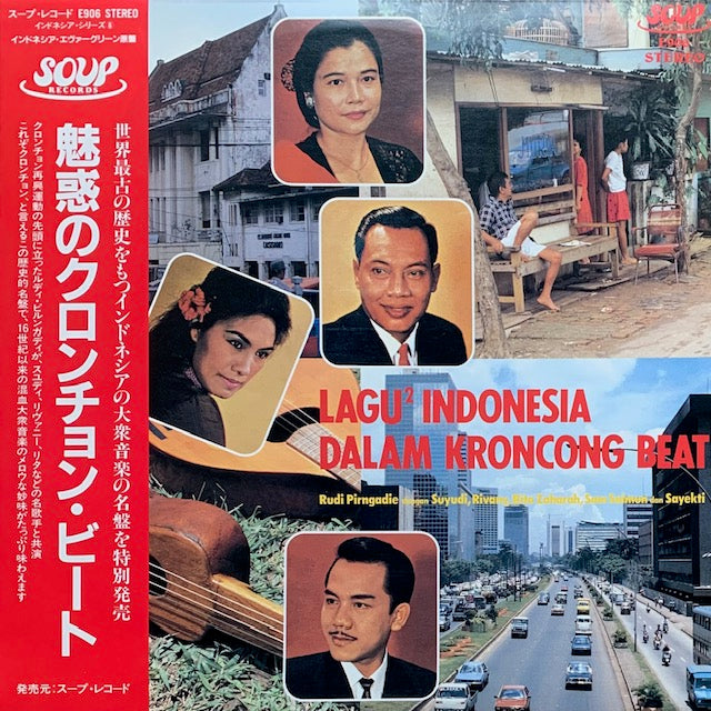 V.A. - Lagu² Indonesia Dalam Kroncong Beat (魅惑のクロンチョン・ビート)