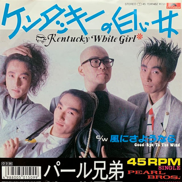 パール兄弟 - ケンタッキーの白い女