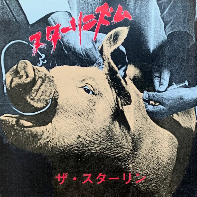 スターリン - スターリニズム