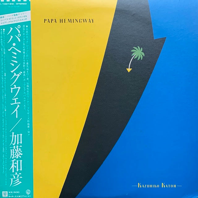 加藤和彦 - パパ・ヘミングウェイ